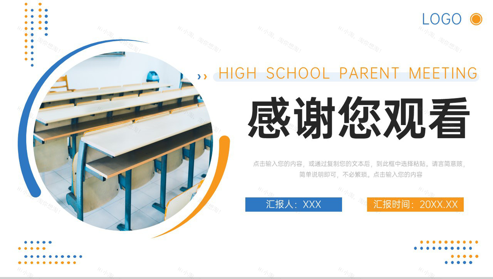 撞色创意高中家长会教育教学方案汇报PPT模板-11