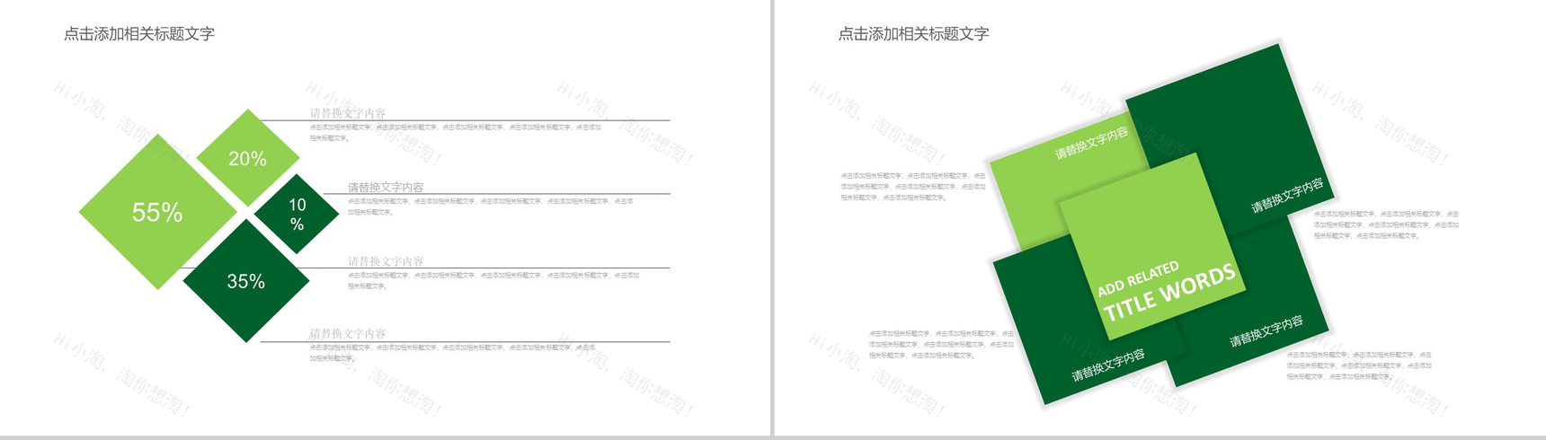 清新自然爱护环境绿色节能低碳环保PPT模板-13