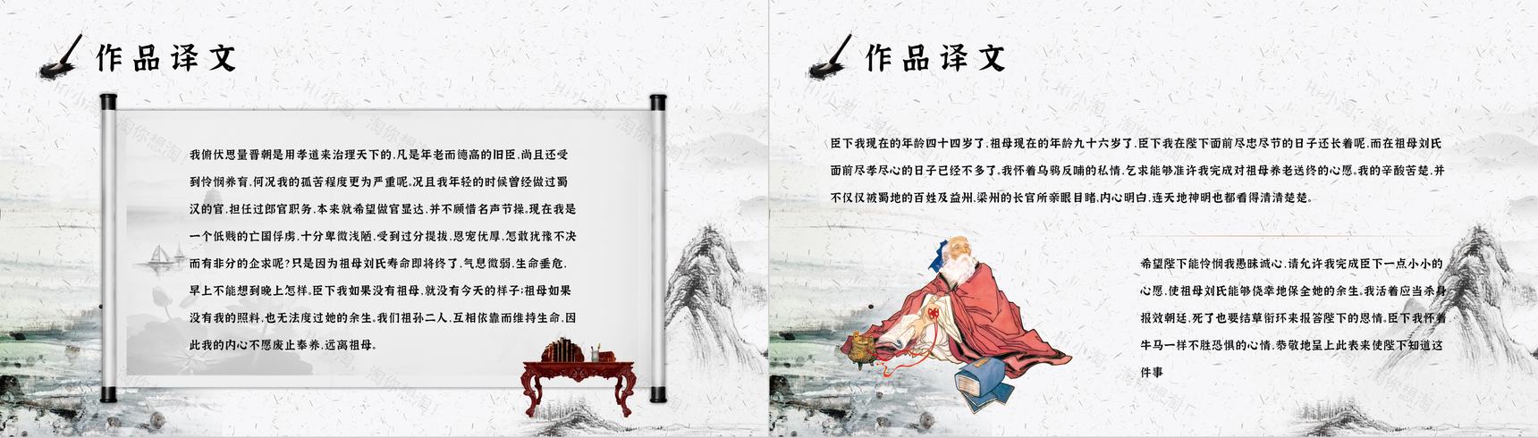 文学家李密代表作《陈情表》文章介绍赏析PPT模板-6