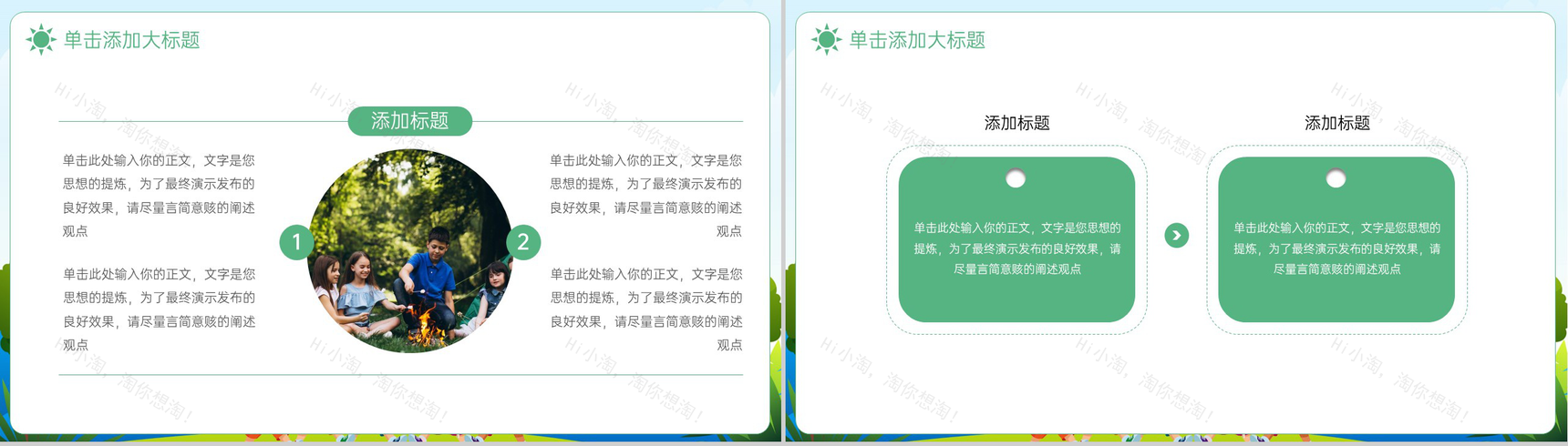 绿色卡通风奇妙的夏令营夏季暑期夏令营活动宣传PPT模板-5