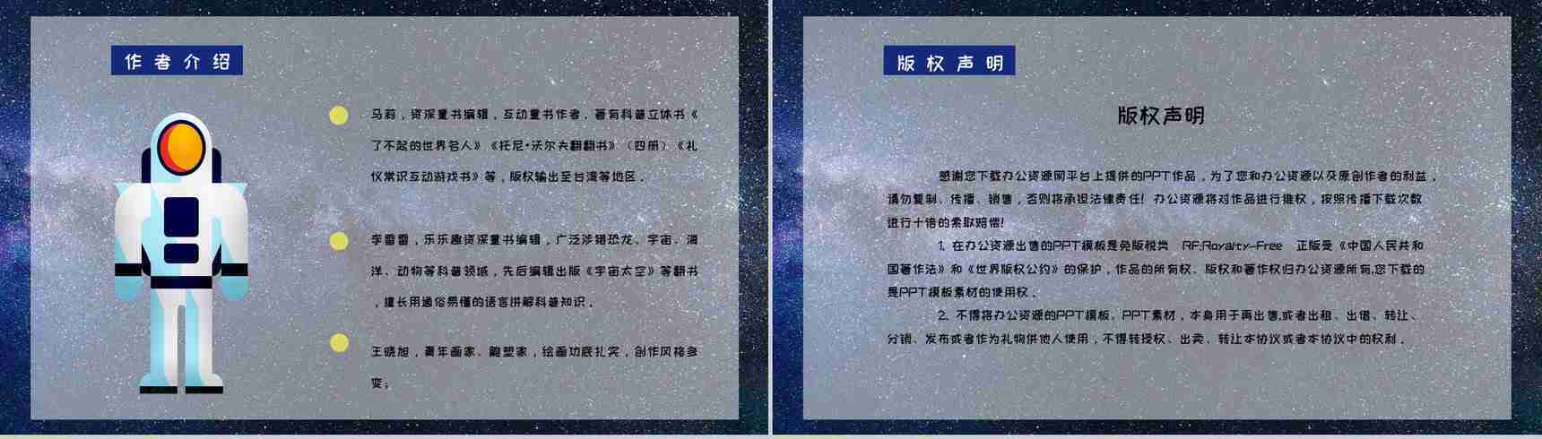 中国优秀儿童科普读物王倩《嫦娥探月立体书》作品简介片段赏析PPT模板-8