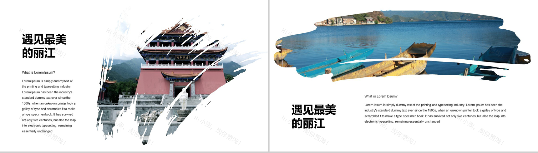 墨迹笔刷风丽江旅游画册PPT模板-9