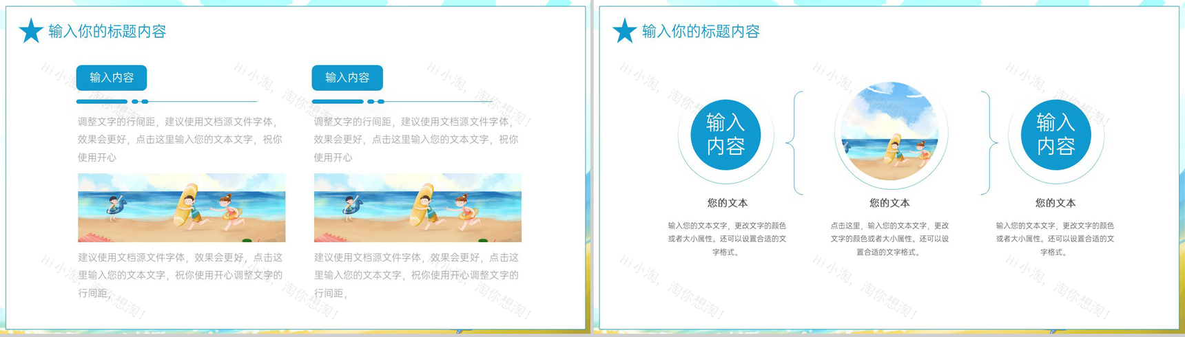 蓝色卡通风婴幼儿游泳培训火热招生宣传PPT模板-3