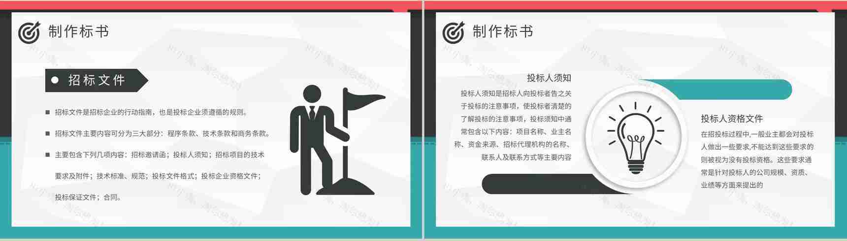 公司商务部门新员工入职培训投标书制作流程学习PPT模板-8