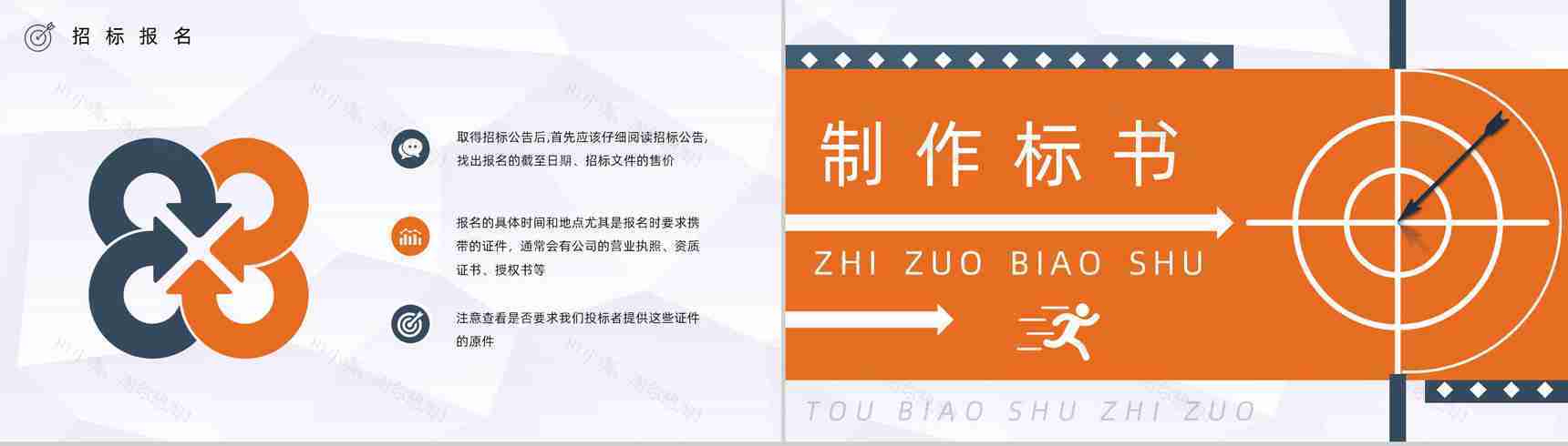 招标方式的定义招标书制作办法投标书制作需求培训通用PPT模板-6