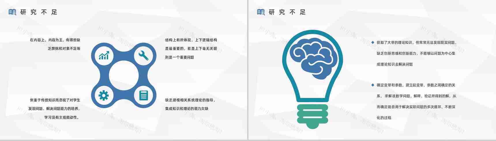 大学生培训计划论文课题研究项目数据分析学术讨论总结汇报PPT模板-7