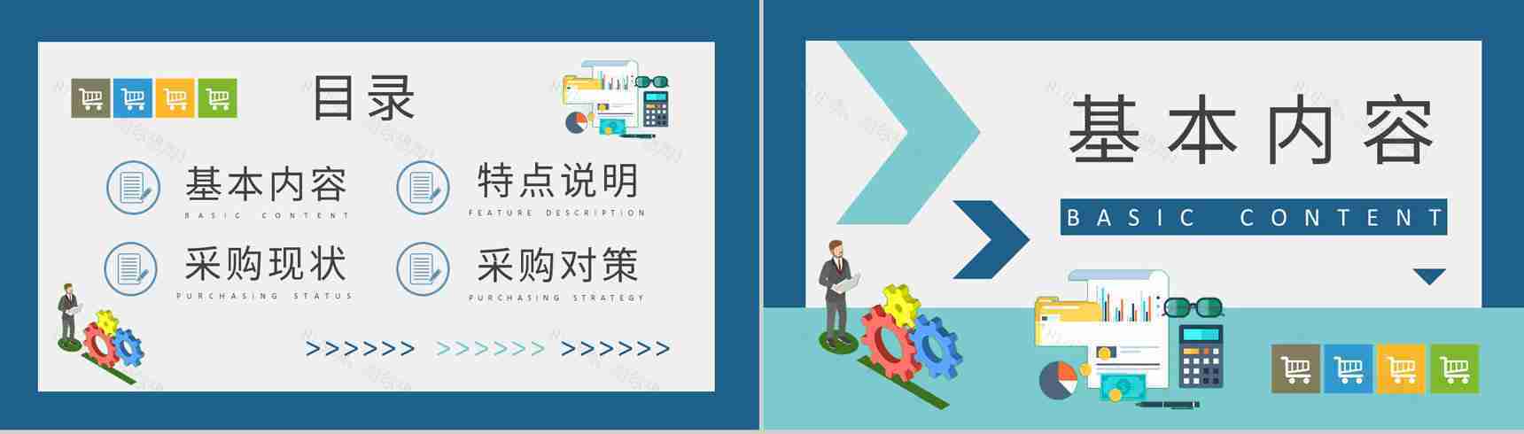 员工MRO采购流程培训企业非生产性物品采购方案PPT模板-2