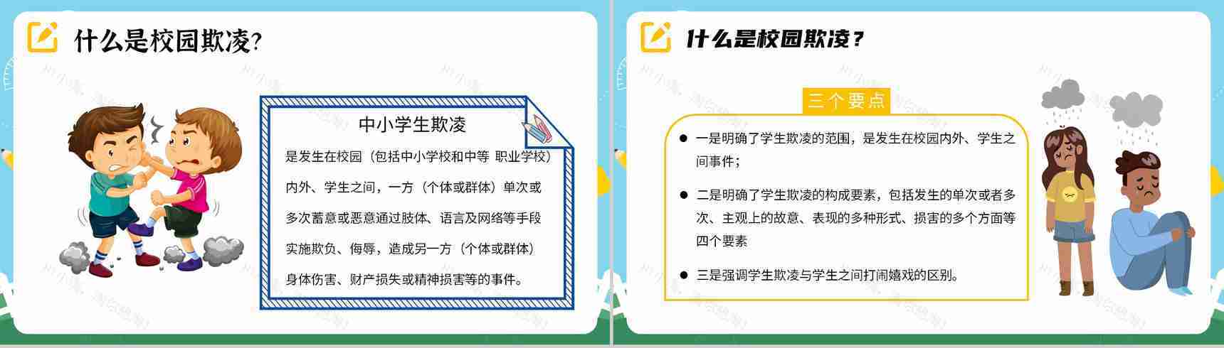 蓝色卡通风拒绝校园暴力欺凌主题班会动态PPT模板-3