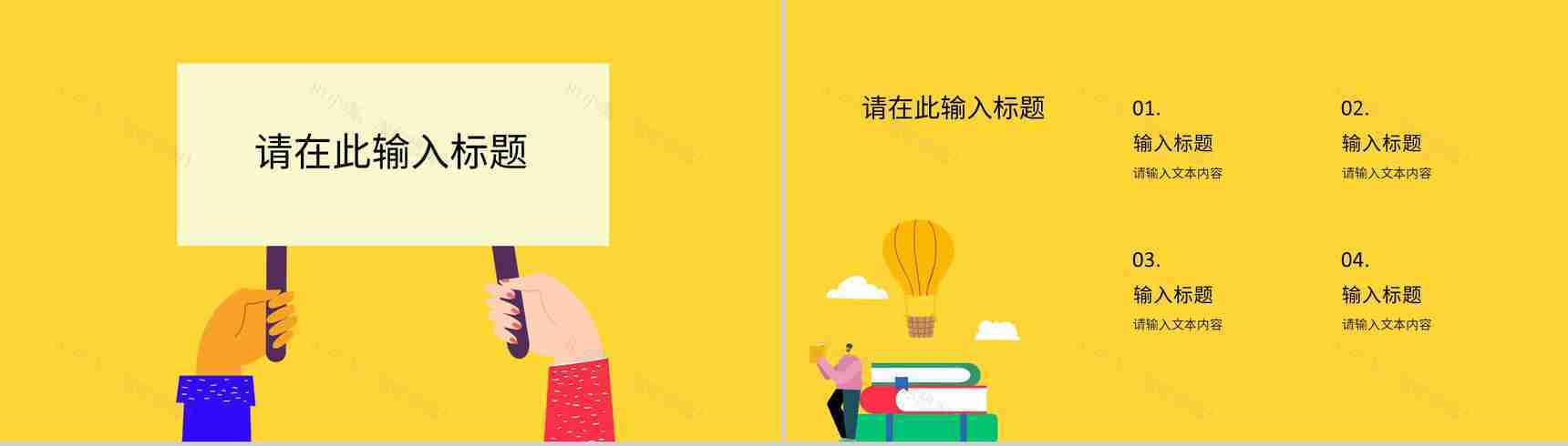 世界读书日学生好书教育班会阅读推荐校园读书分享会PPT模板-3