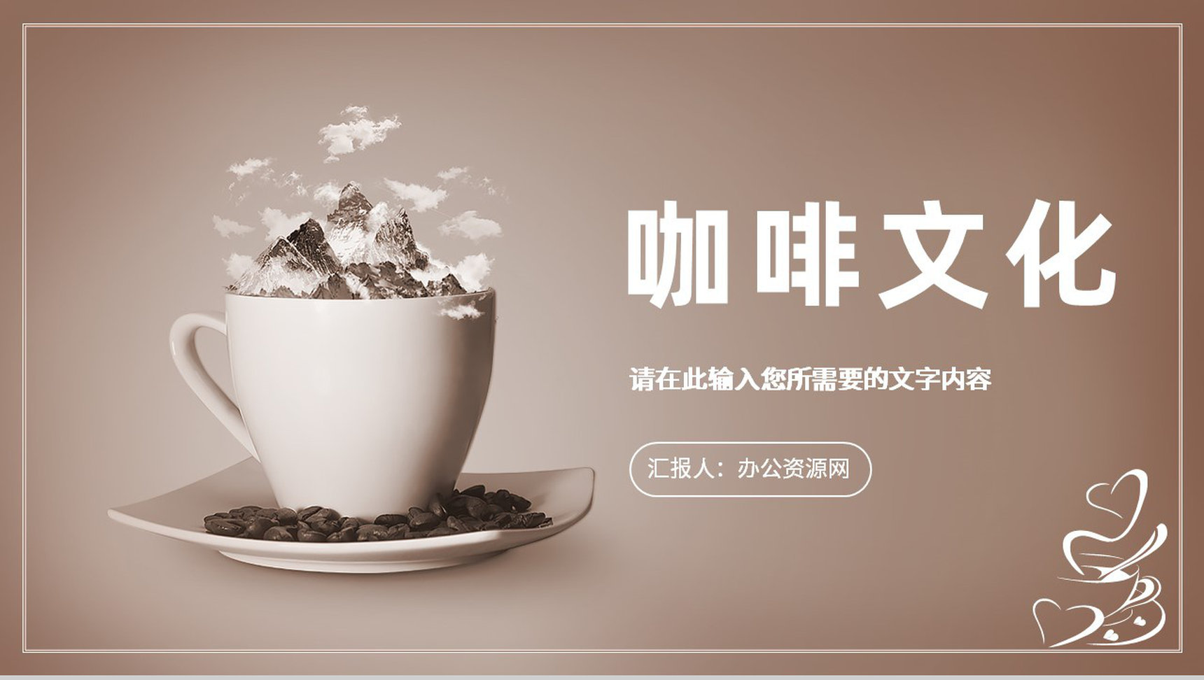 咖啡文化知识介绍新品发布宣传推广活动策划PPT模板