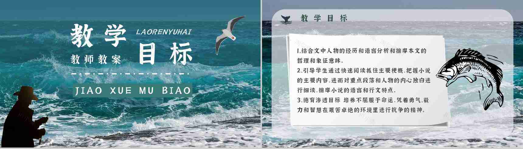 好词好句摘抄及赏析《老人与海》海明威所著书籍简介导读PPT模板-2