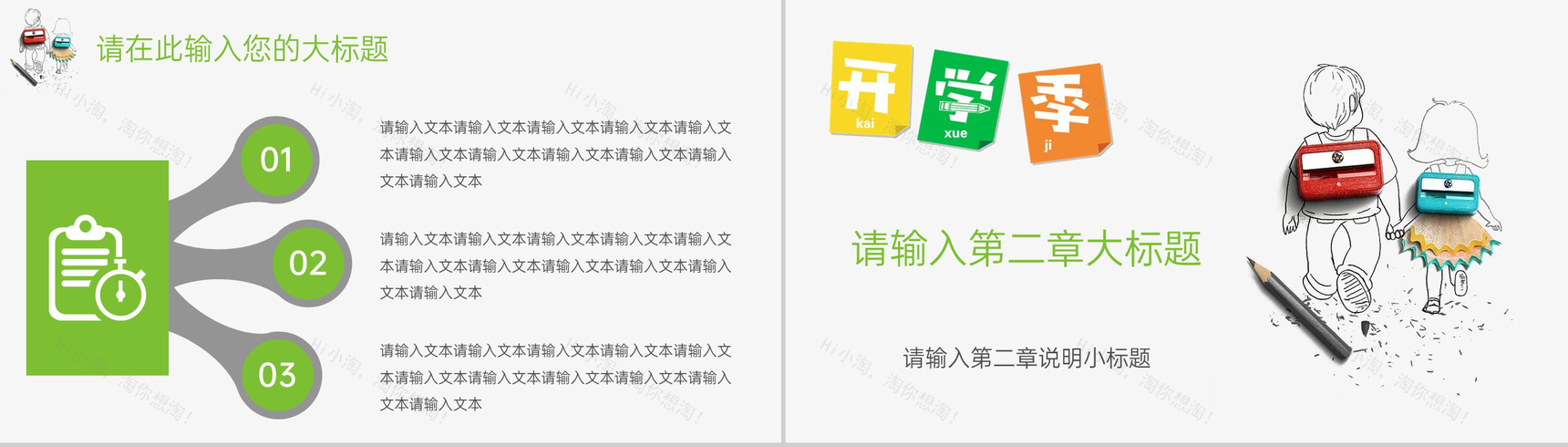 绿色创意简约风开学季开学典礼教育教学PPT模板-5