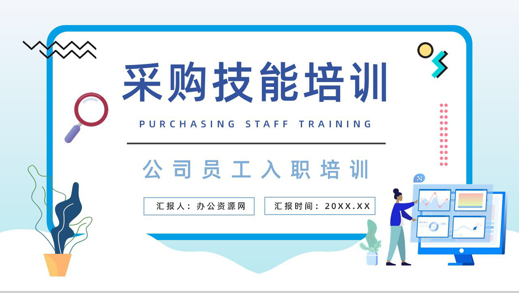 公司采购技巧战略培训讲座供应商谈判技能提升训练PPT模板