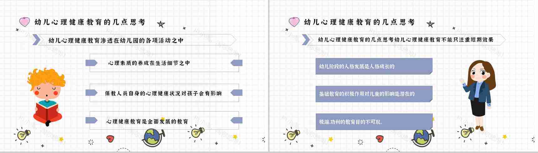 应对措施幼儿常见心理问题家长教育PPT模板-7