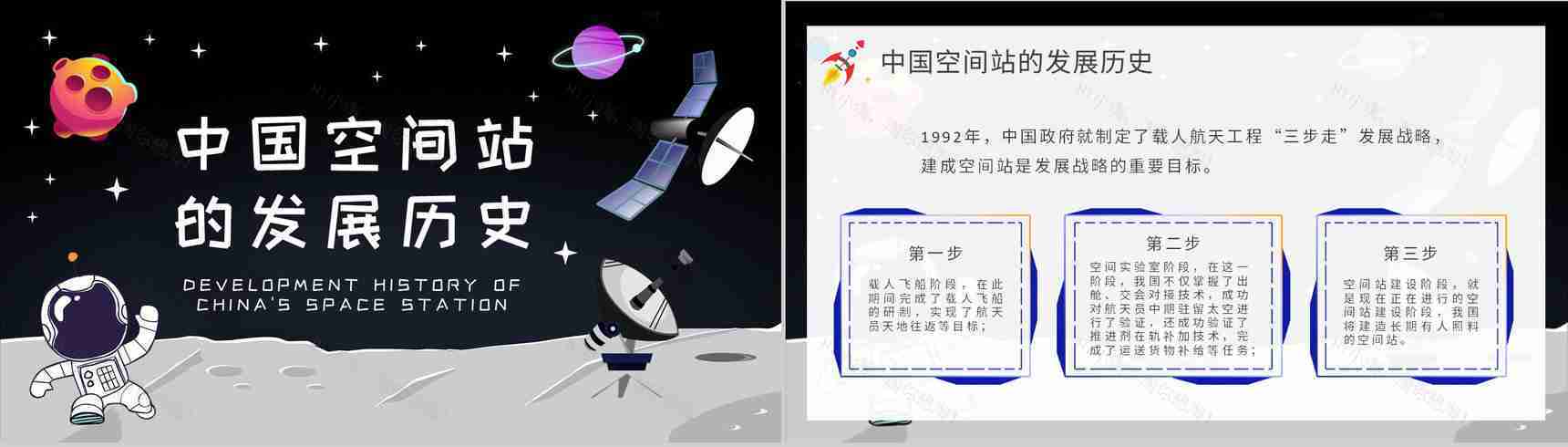 中国空间站的发展历史学习空间站知识宣传介绍PPT模板-2