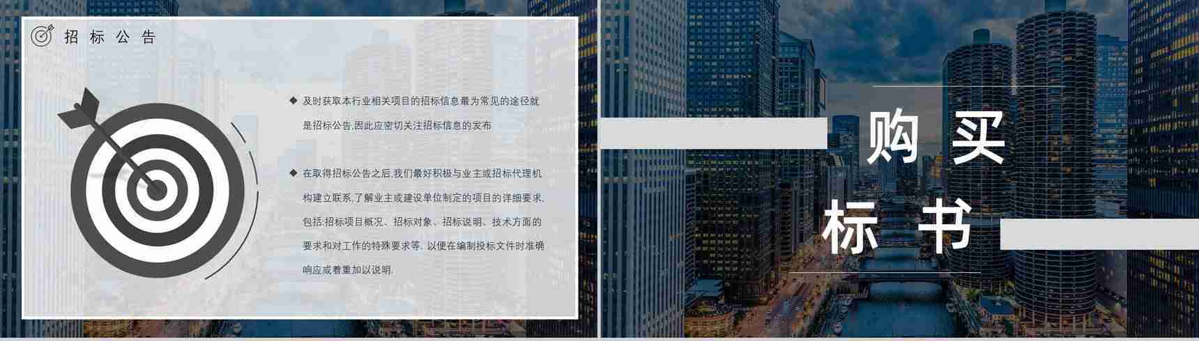 新手投标书技术标准范本投标书制作流程规范培训通用PPT模板-3