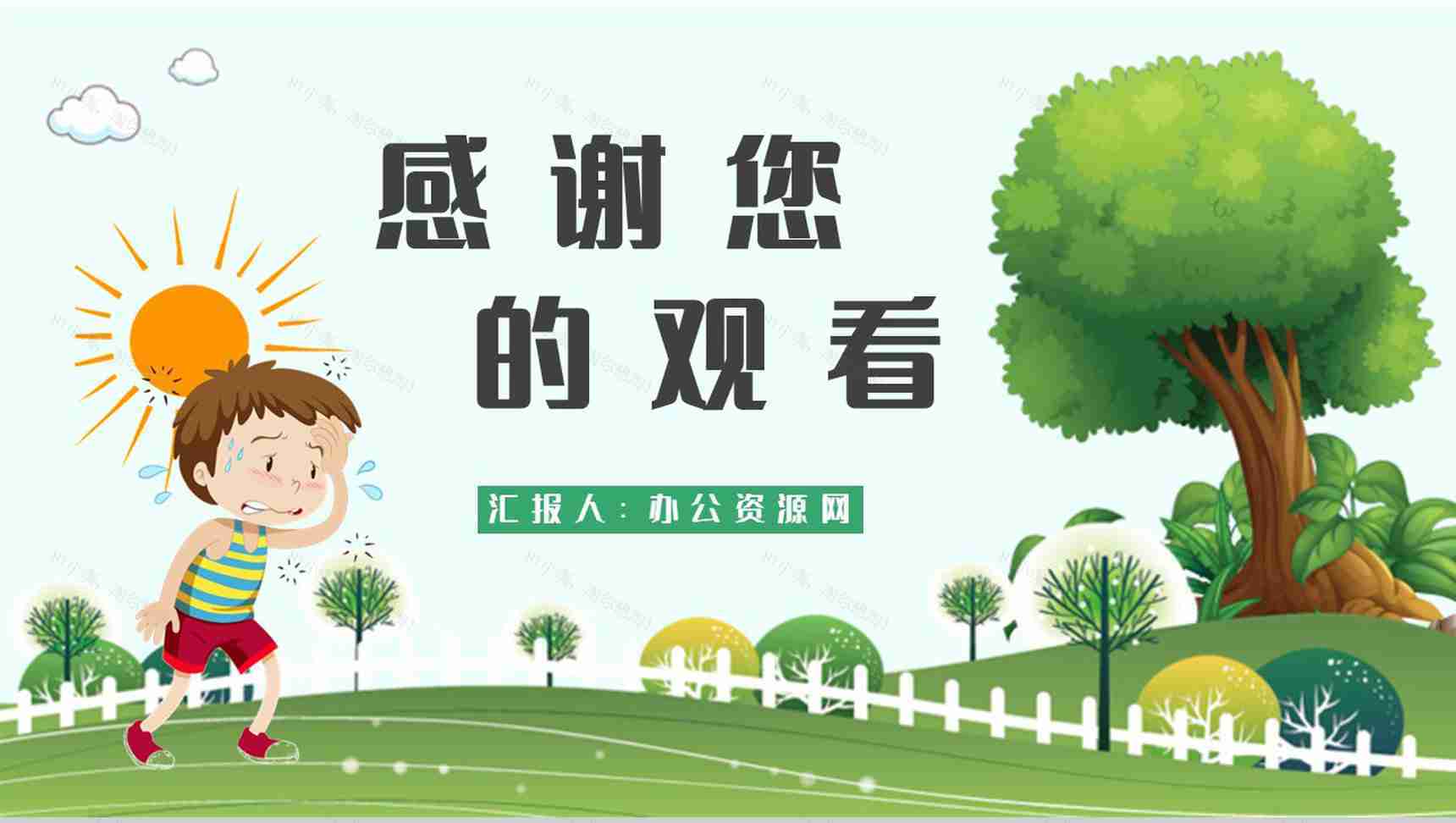 防中暑小常识普及培训如何预防夏季中暑安全知识总结PPT模板-9