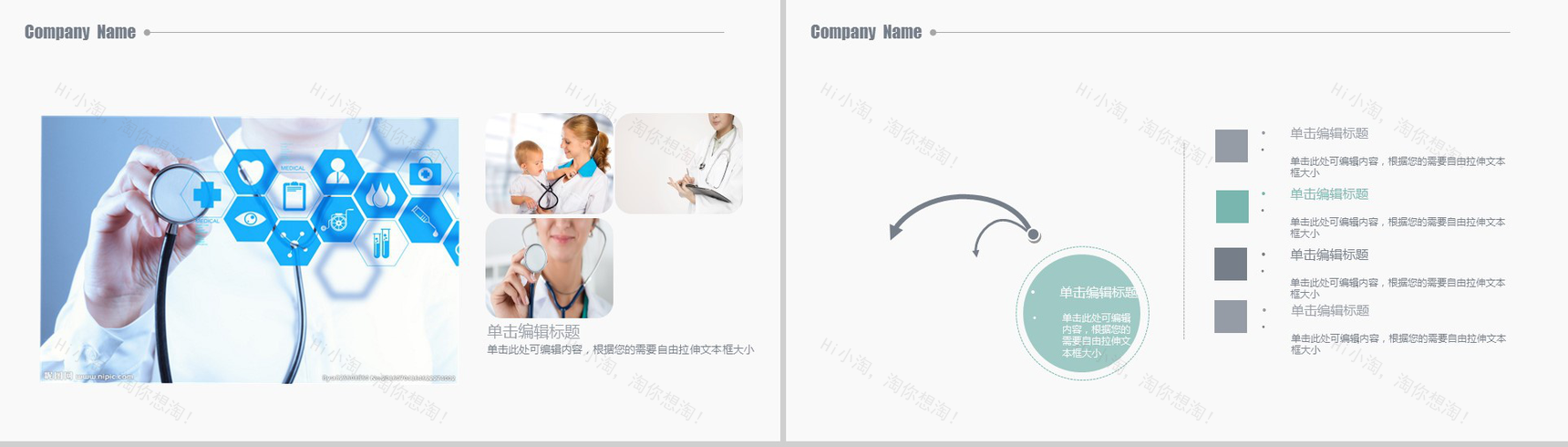 精美简约医疗医学行业汇报总结PPT模板-4