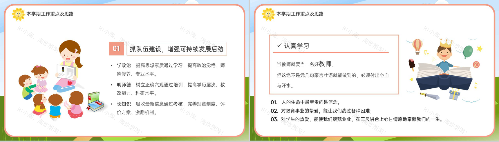 绿色可爱卡通风秋季开学XXX学校教职工开学会议PPT模板-8