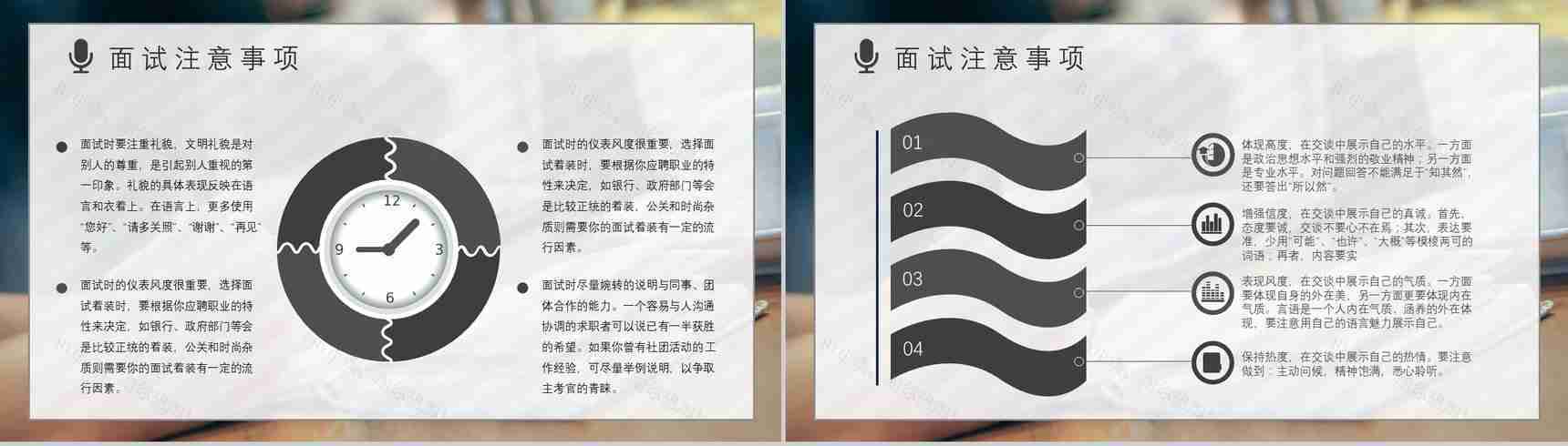 员工职场面试注意事项培训内容沟通技巧通用话术PPT模板-9