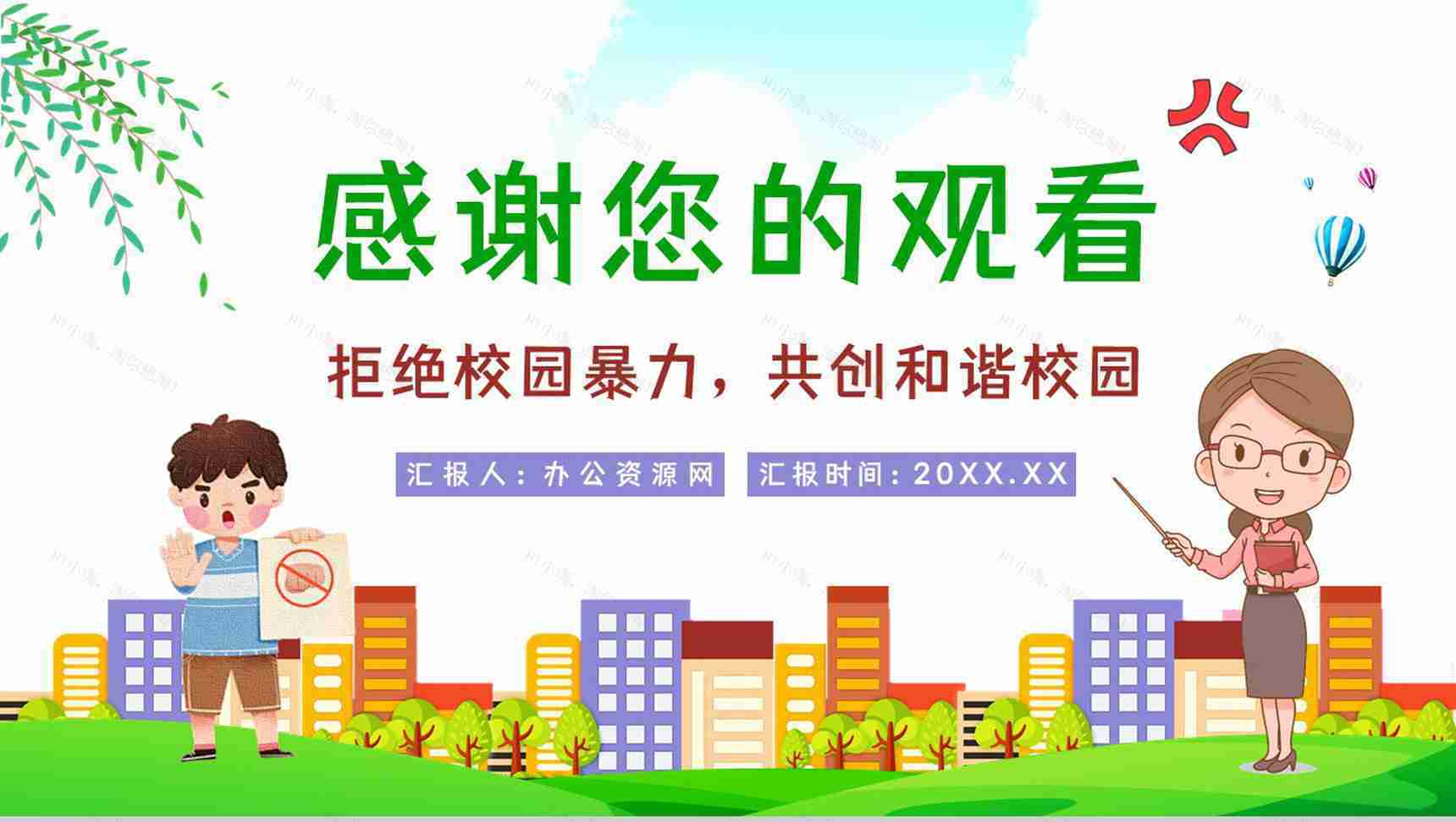 教育培训之拒绝校园霸凌欺凌开创文明校园班级主题班会通用PPT模板-11