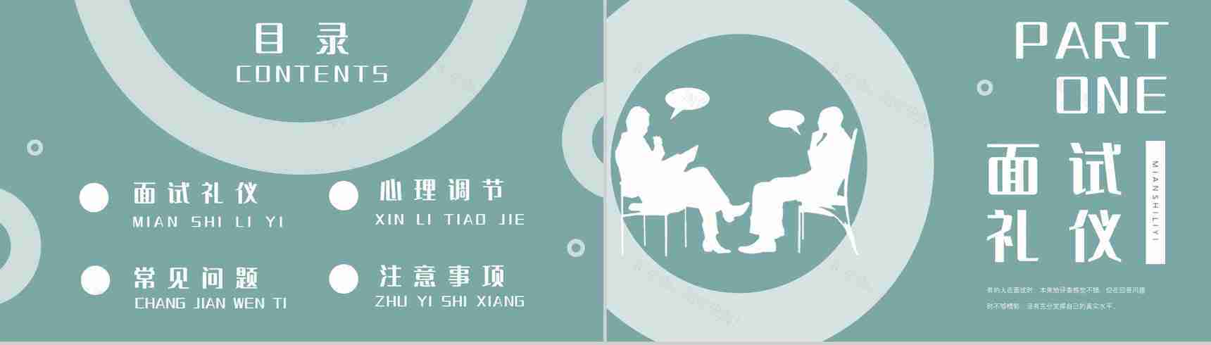 应届生求职应聘面试技巧通用话术面试礼仪着装注意事项培训PPT模板-2