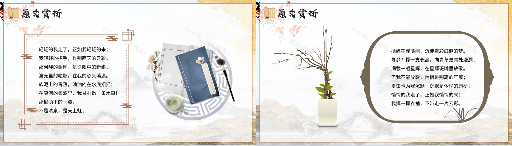 唯美徐志摩《再别康桥》诗歌赏析心得体会PPT模板-3