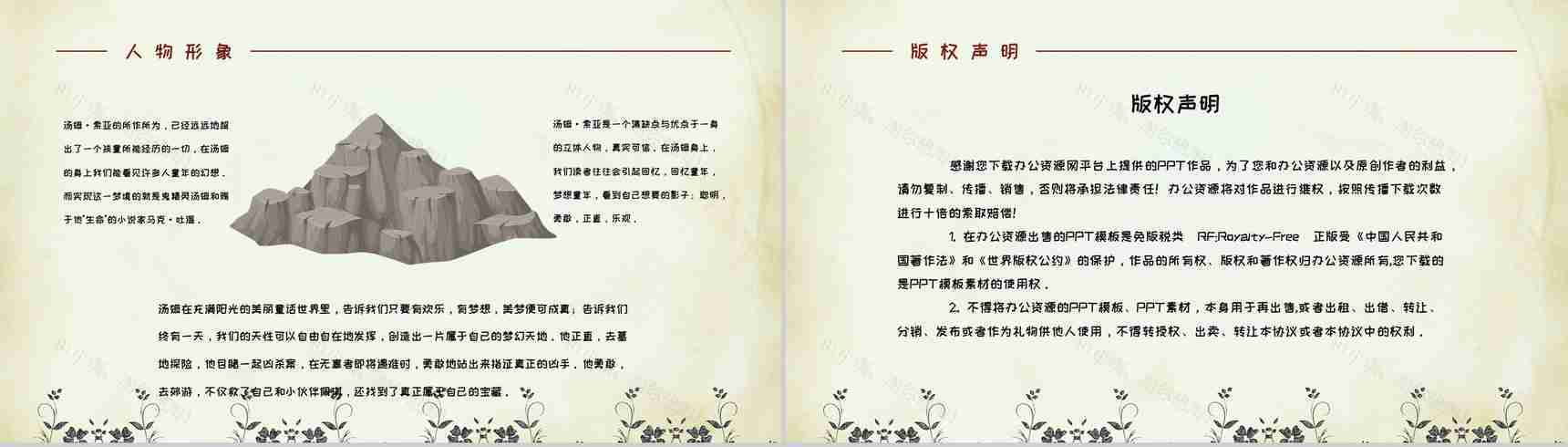 美国著名作家马克吐温著《汤姆索亚历险记》文学作品鉴赏分析PPT模板-13