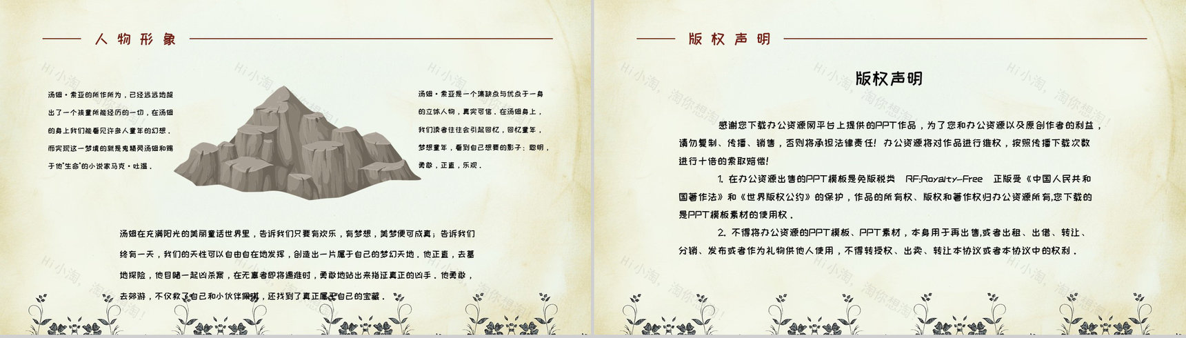 美国著名作家马克吐温著《汤姆索亚历险记》文学作品鉴赏分析PPT模板-13