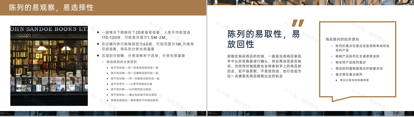 简洁商品陈列展示的基本原则与技巧培训学习PPT模板-5