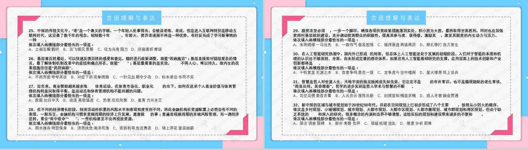 2019年副省级公务员国考真题行测申论答案解析题目解析备考专用PPT模板-6