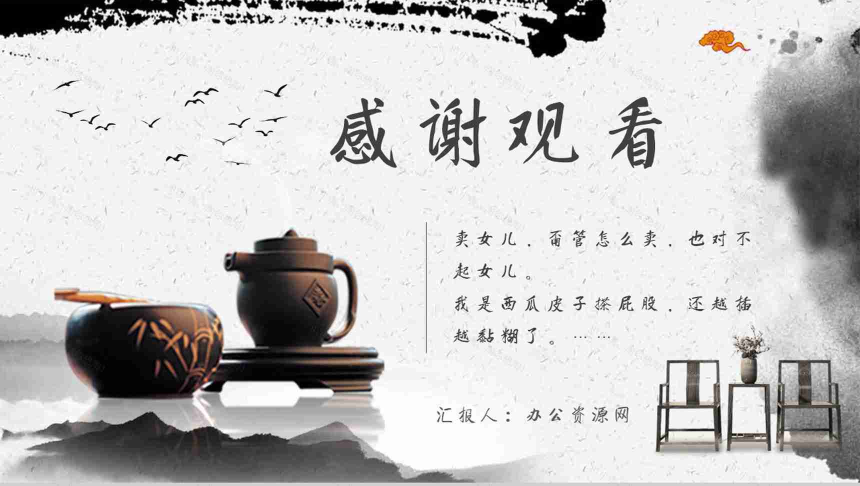 老舍《茶馆》作品内容简介心得体会教育培训PPT模板-13