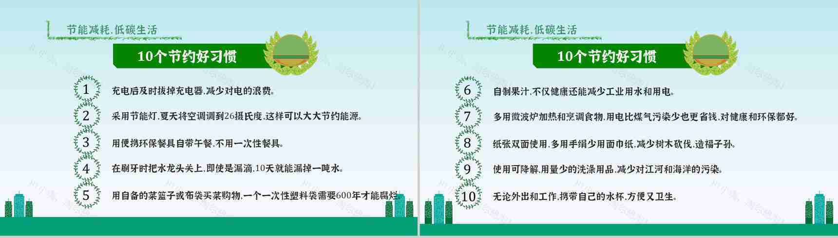 节能减排宣传文案教育意义宣传周主题活动PPT模板-5