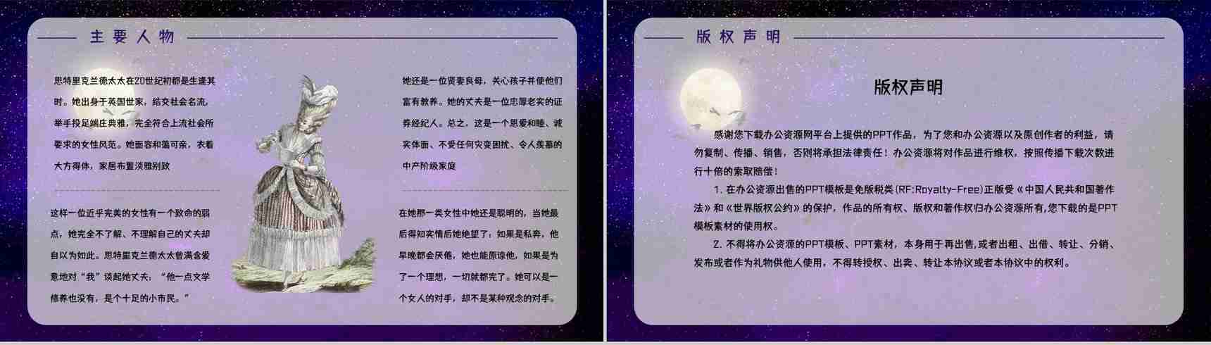 英国经典文学著作《月亮与六便士》小说鉴赏学生阅读技巧提升培训讲座PPT模板-12