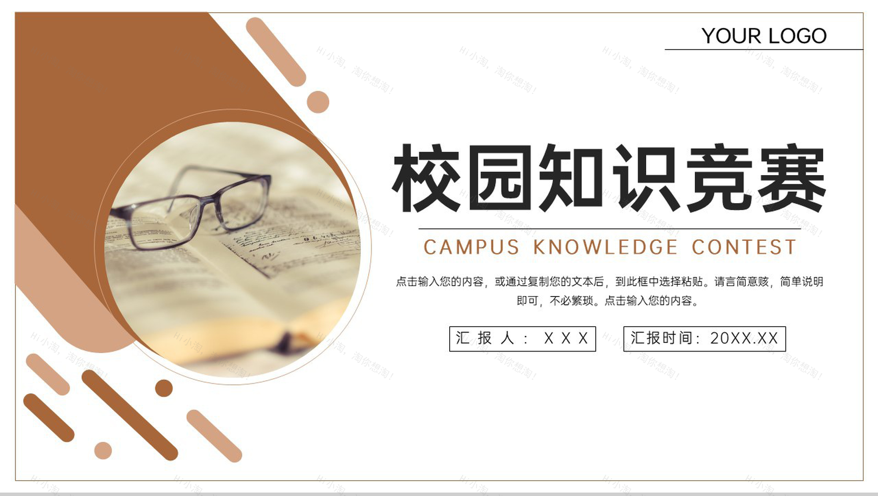 商务风校园知识竞赛课外活动项目策划PPT模板-1