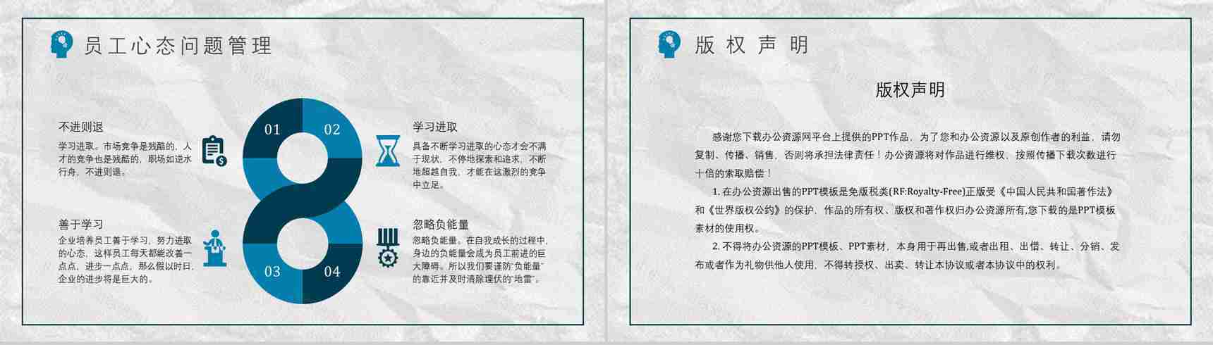 管理者心态调节的方法与技巧培训课程心得体会思维提升PPT模板-10