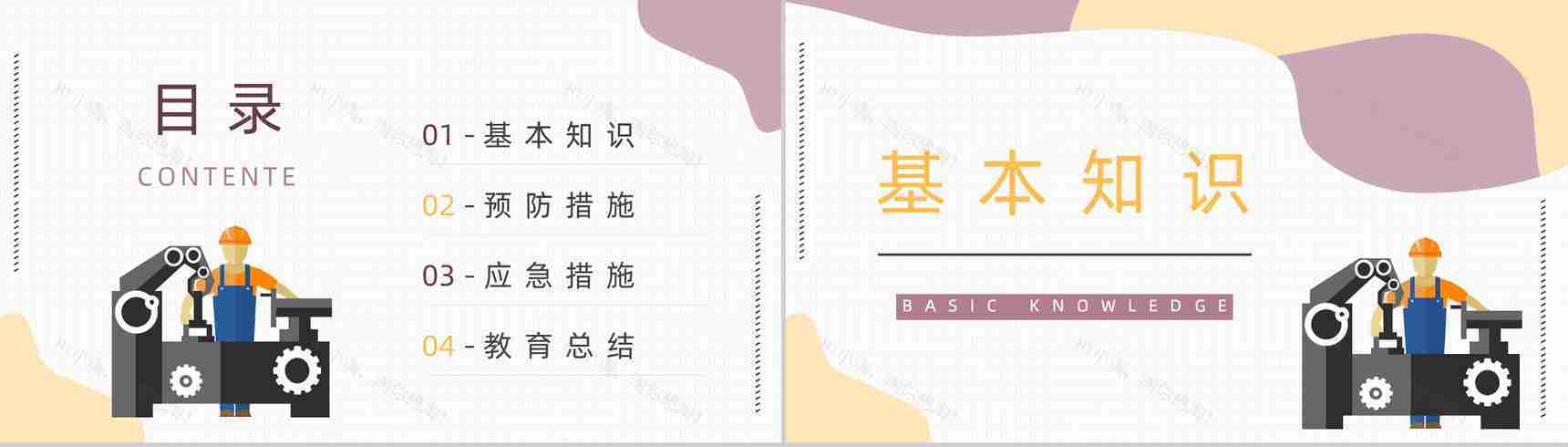 车间生产管理规范学习工厂安全管理知识培训PPT模板-2