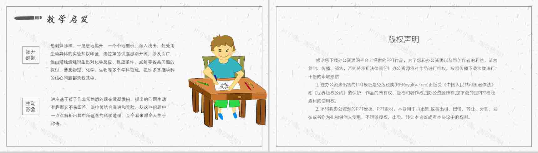 法拉第教育培训《蜡烛的故事》艺术特色名著导读PPT模板-10