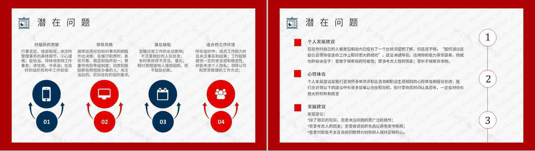 MBTI性格分析--ISTJ个性特征描述工作中的优势劣势职业领域建议PPT模板-13