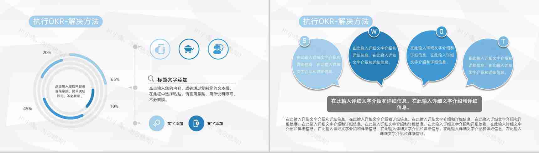 公司职场目标设定OKR管理工作法员工培训动态PPT模板-12