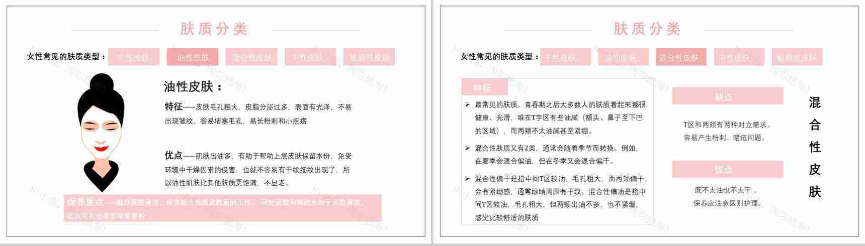 化妆品成分培训新手化妆仿妆PPT模板-6