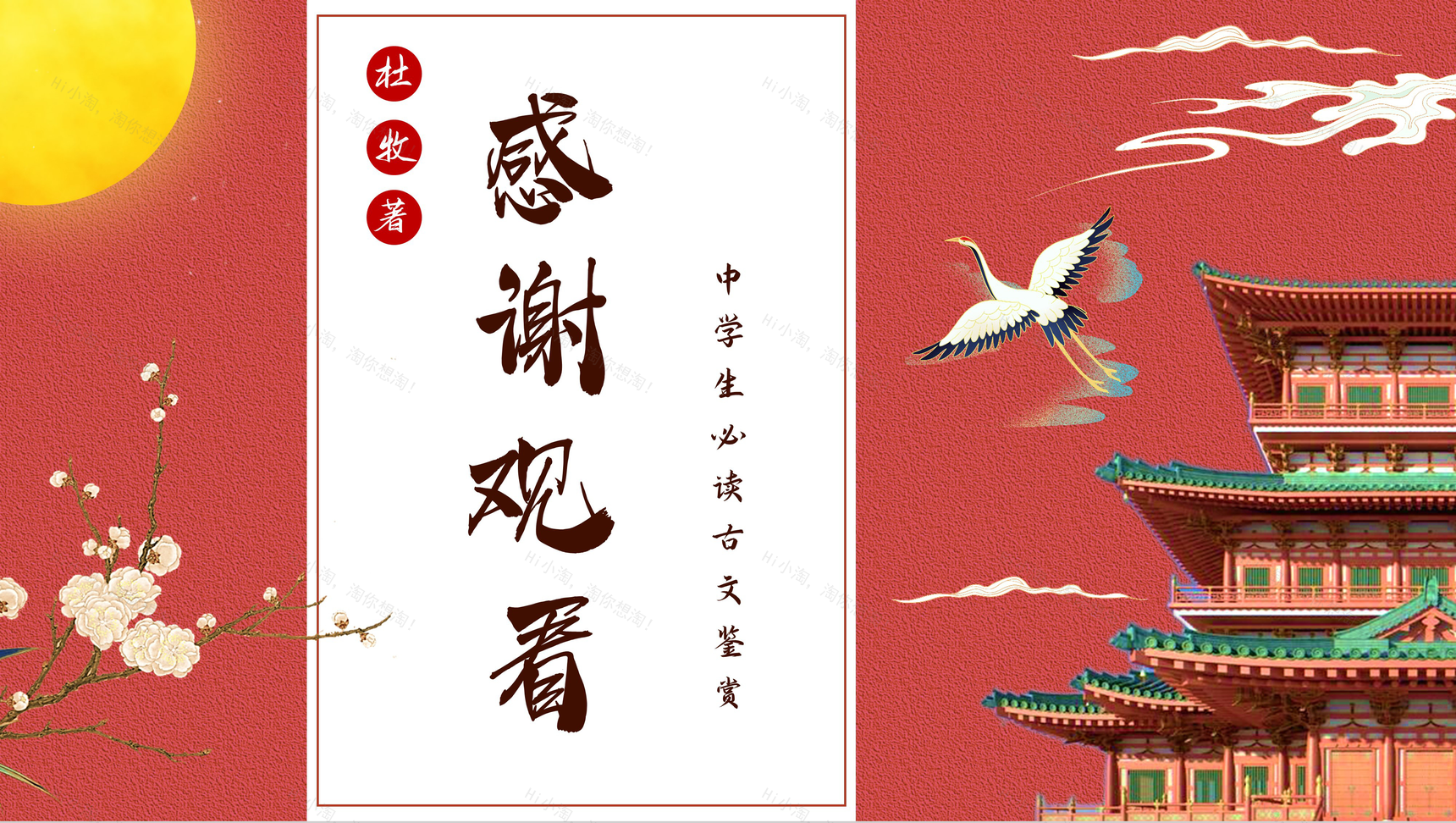 唐代文学家杜牧《阿房宫赋》文章导读鉴赏PPT模板-12