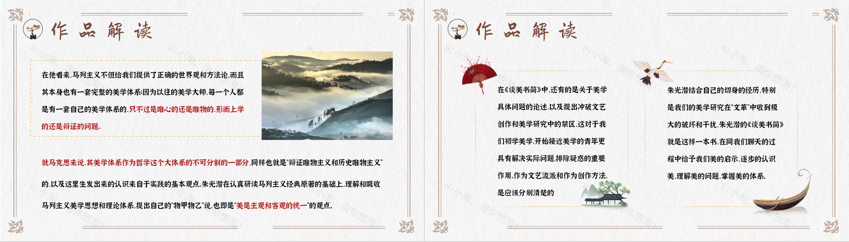 朱光潜暮年心血之作《谈美书简》内容介绍片段赏析教师教学课件通用PPT模板-7