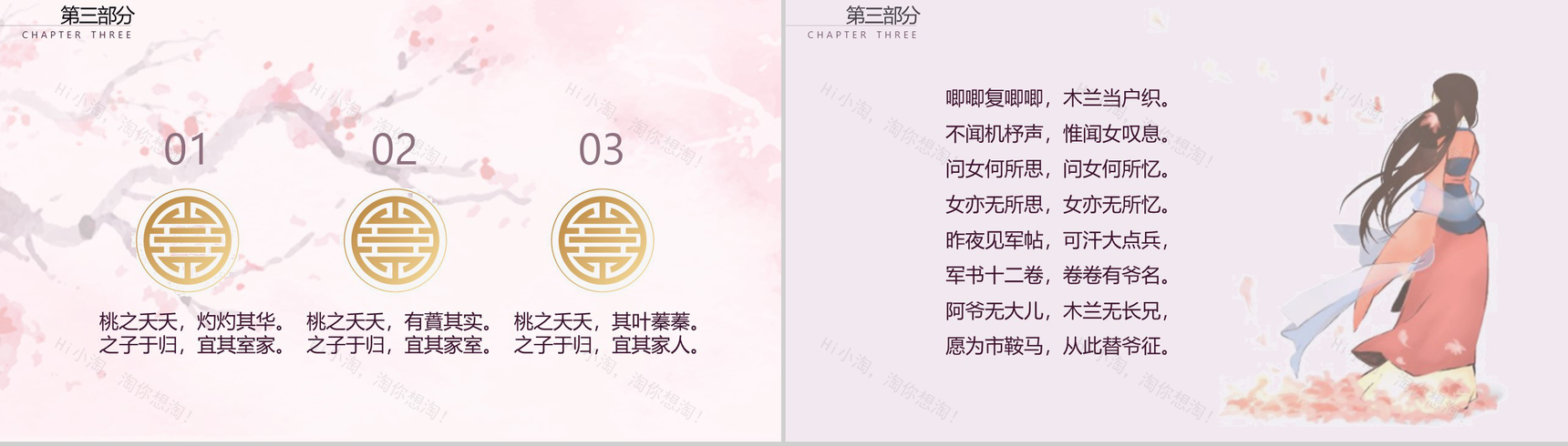 粉色复古简约中国古典传统文化教育教学培训PPT模板-10