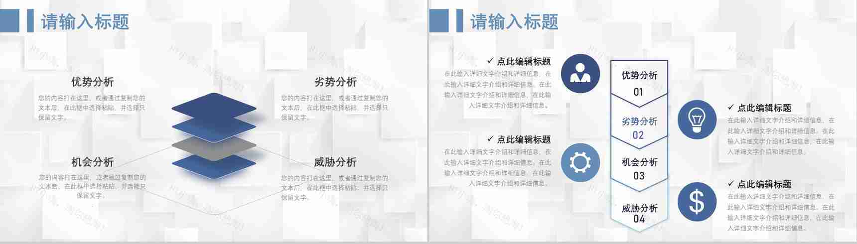 66页商务swot分析可视化图表合集可编辑下载即用PPT模板-14