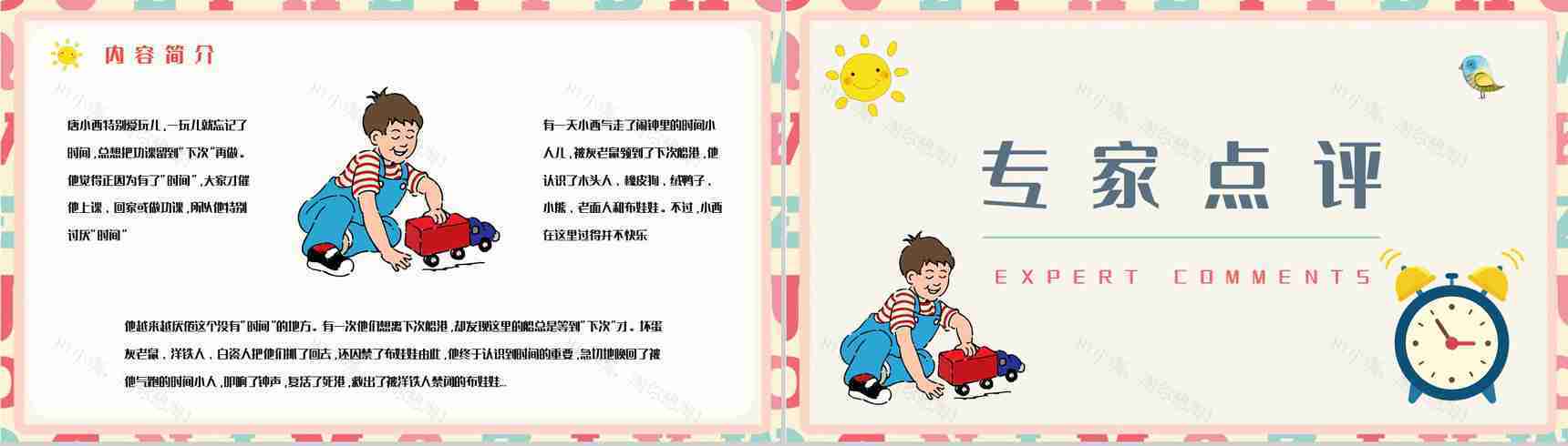 好书分享之《下次开船港》寓言意义学习读书笔记心得整理交流会PPT模板-3