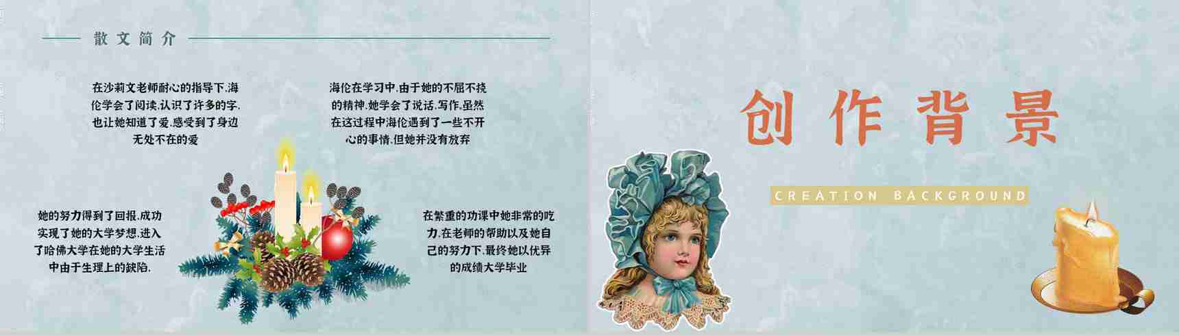 书籍推荐《假如给我三天光明》导读赏析阅读笔记交流分享PPT模板-5