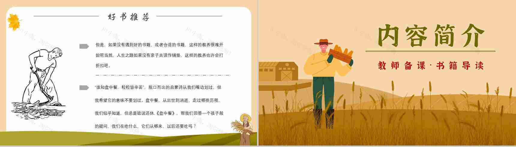 《盘中餐》内容作者简介读书分享名著逻辑梳理PPT模板-3