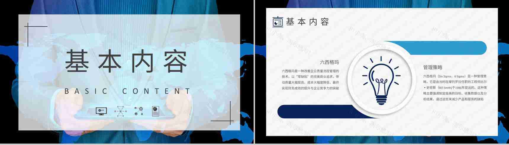 管理培训企业质量流程六西格玛项目管理方案汇报PPT模板-5