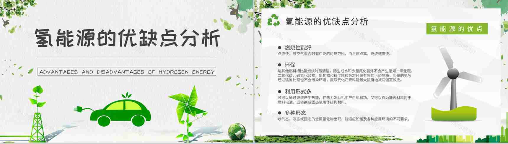 氢能源知识科普培训讲座氢能行业发展前景分析PPT模板-6